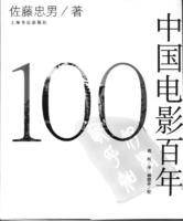 中国电影百年